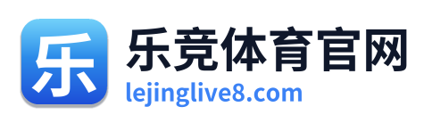 乐竞体育官网 Logo